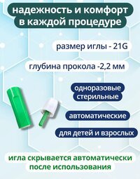 Автоматический ланцет (скарификатор) 21G, 2,2 мм - 100 штук