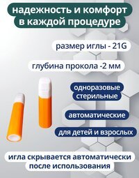 Ланцет скарификатор автоматический 21G, прокол 2 мм-100 штук
