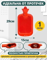 Грелка резиновая водная многоразовая 1 литр