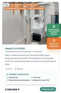 Vatech томограф 2020-2021 года 